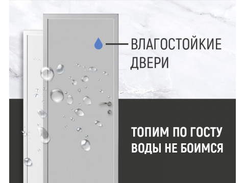 Влагостойкие двери