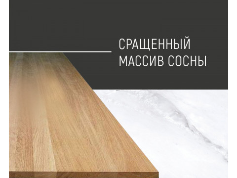 Сращённый массив сосны. Что это такое, как производится и зачем он нужен?