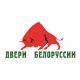 Двери Белоруссии